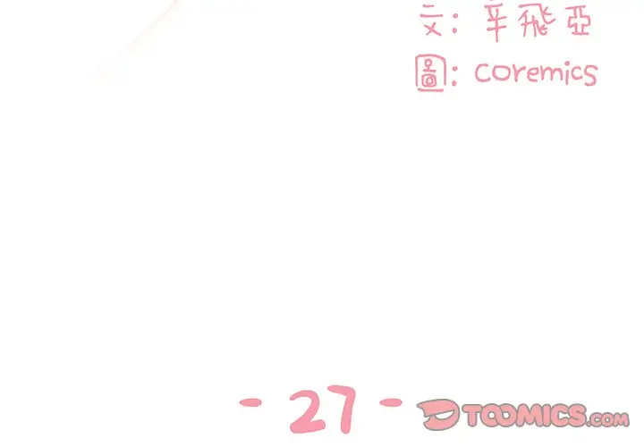 漫画《天真姊妹花》第27章第2张图