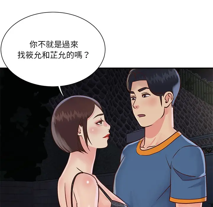漫画《天真姊妹花》第27章第25张图