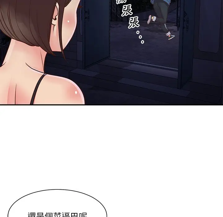 漫画《天真姊妹花》第27章第33张图