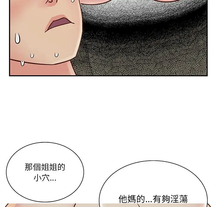 漫画《天真姊妹花》第27章第39张图