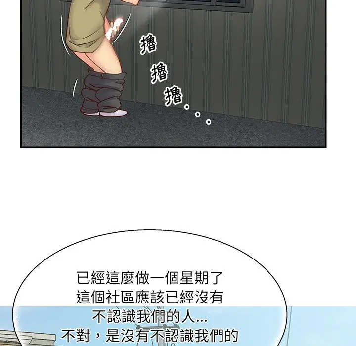 漫画《天真姊妹花》第27章第60张图