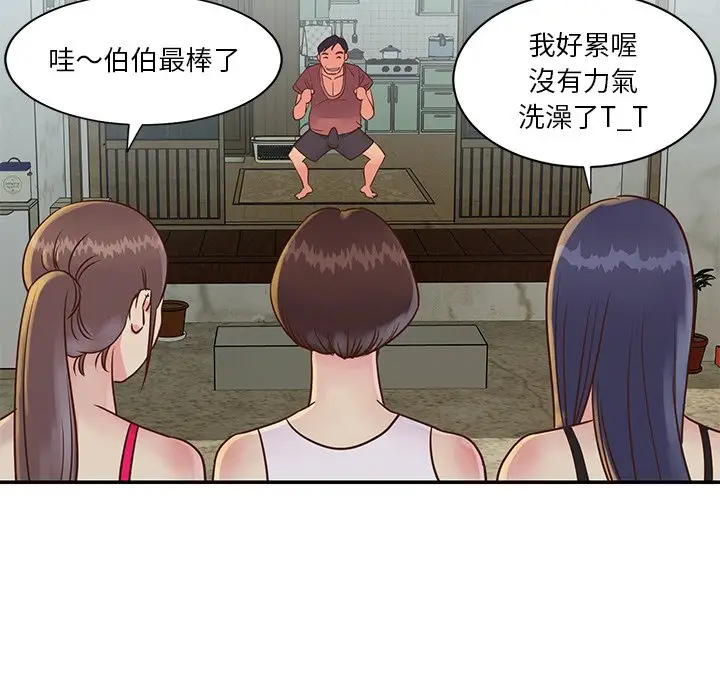 漫画《天真姊妹花》第27章第68张图