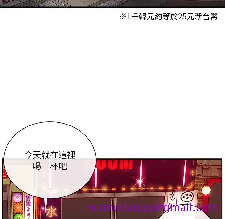漫画《天真姊妹花》第27章第86张图