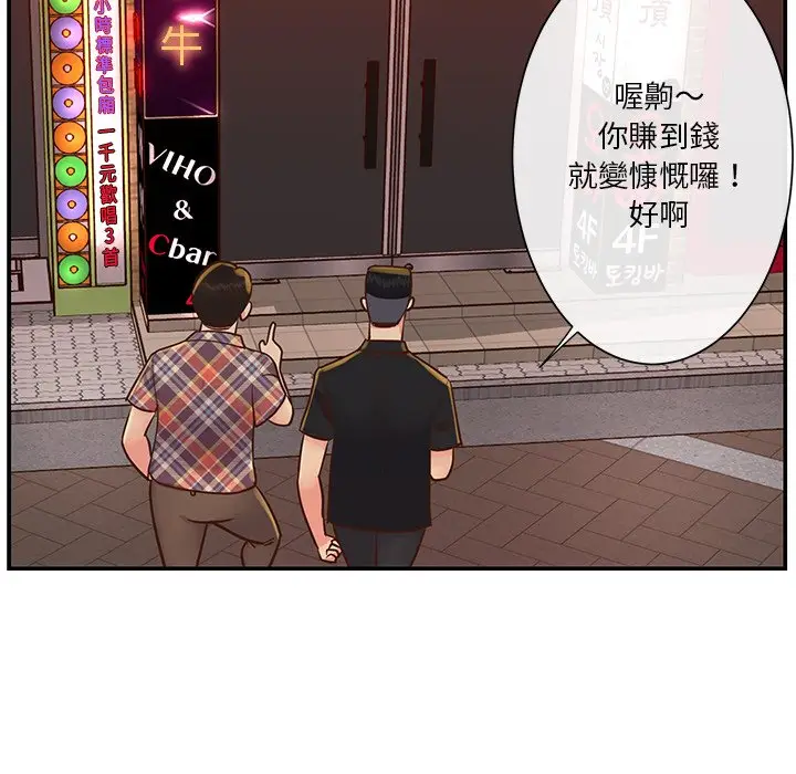 漫画《天真姊妹花》第27章第87张图