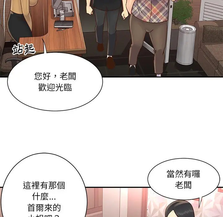 漫画《天真姊妹花》第27章第89张图
