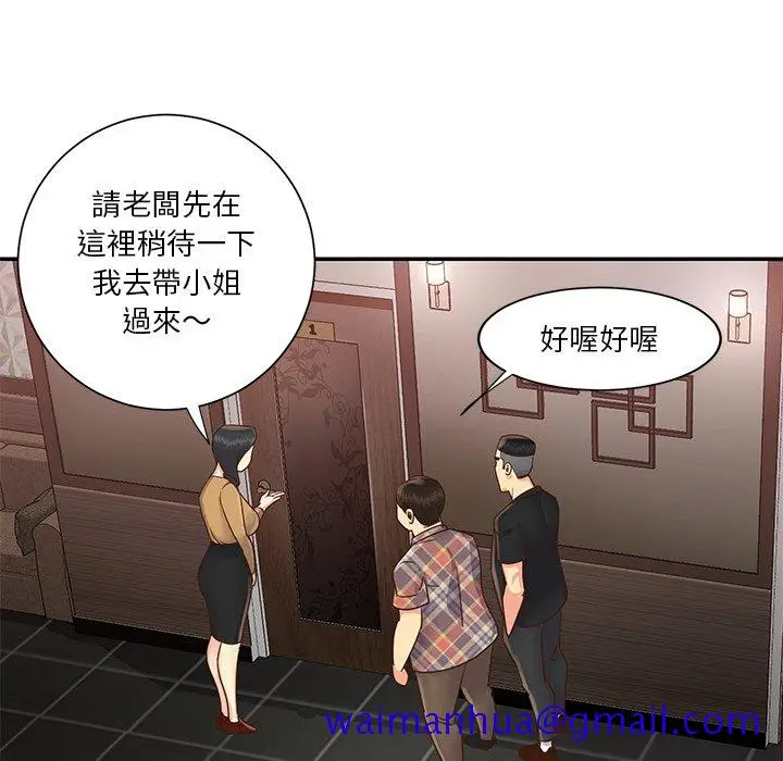 漫画《天真姊妹花》第27章第91张图
