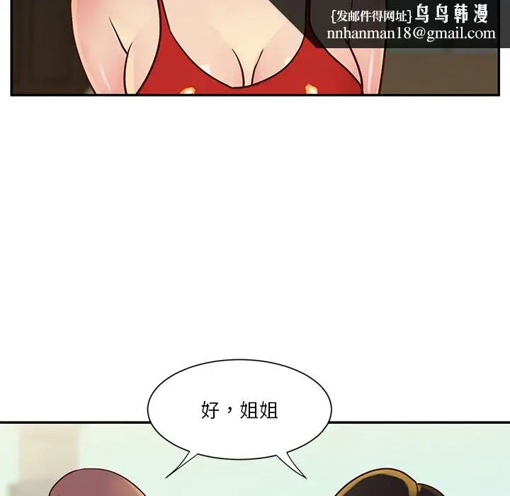 漫画《天真姊妹花》第29章第49张图