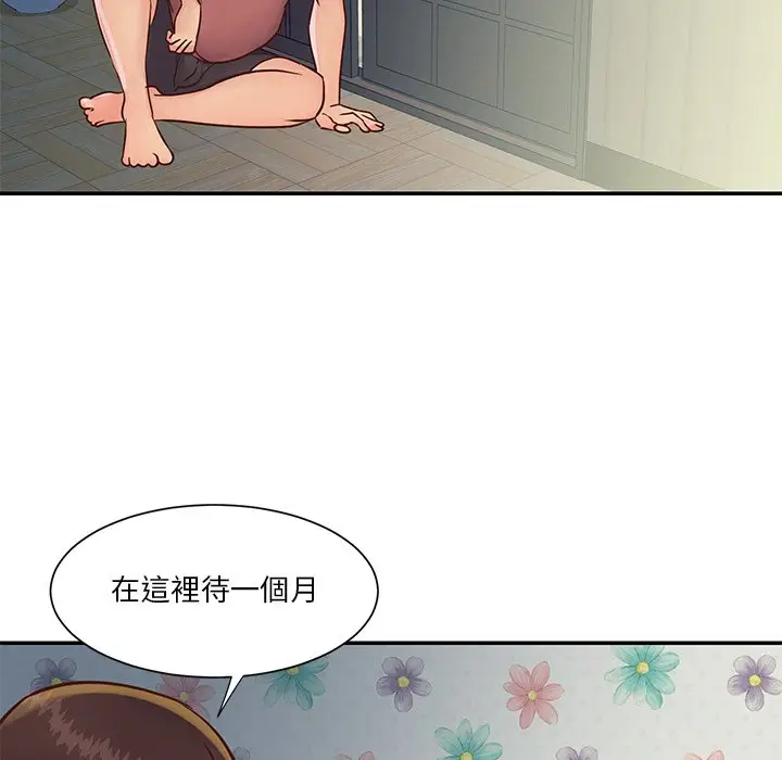 漫画《天真姊妹花》第29章第53张图
