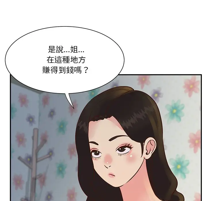 漫画《天真姊妹花》第29章第55张图