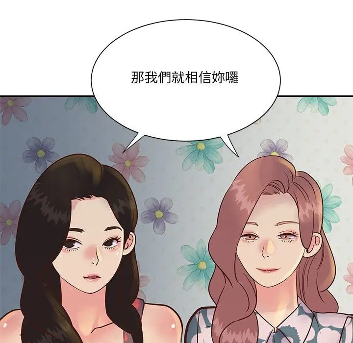 漫画《天真姊妹花》第29章第58张图