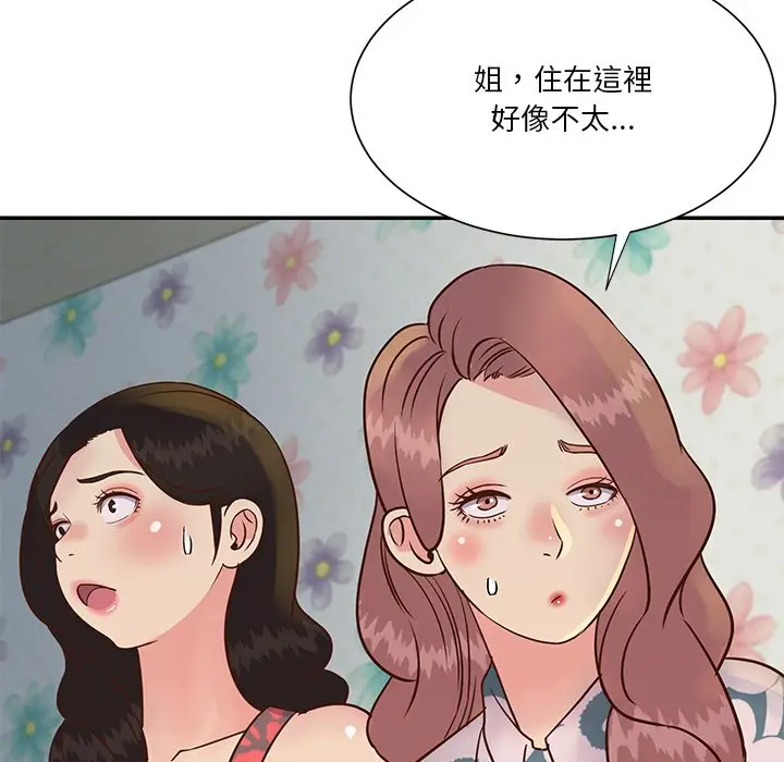 漫画《天真姊妹花》第29章第64张图