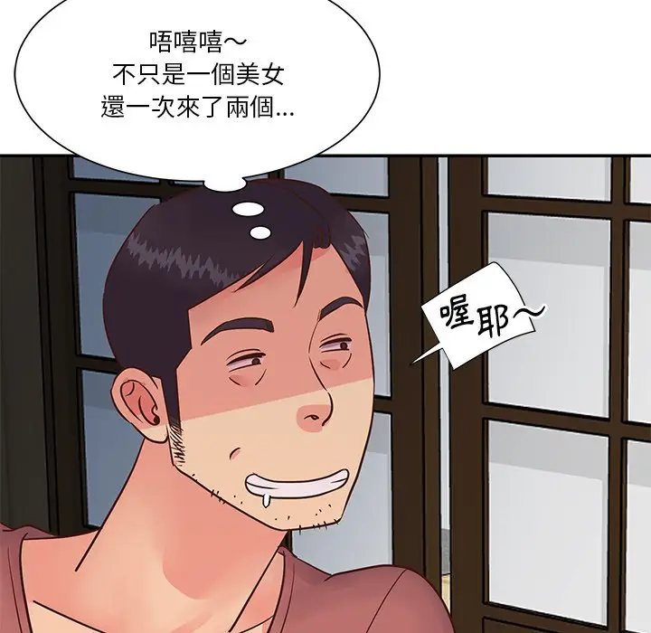 漫画《天真姊妹花》第29章第68张图