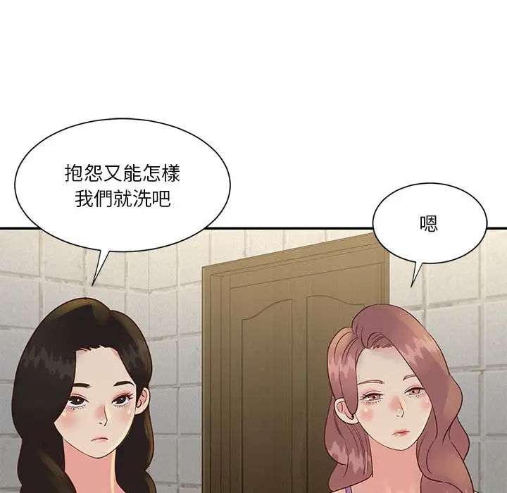 漫画《天真姊妹花》第29章第75张图