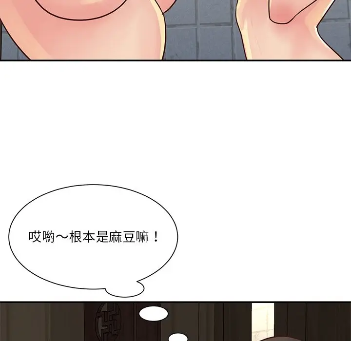 漫画《天真姊妹花》第29章第79张图