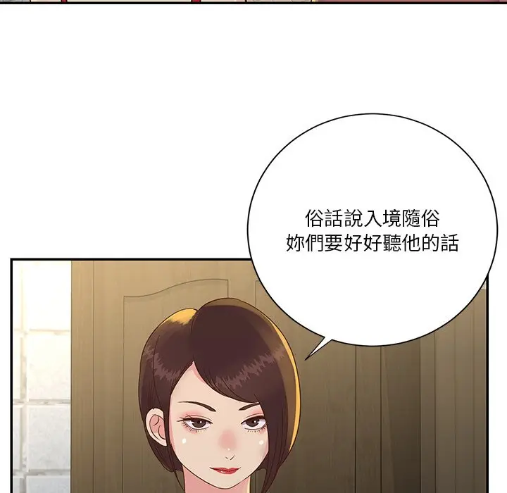 漫画《天真姊妹花》第29章第89张图