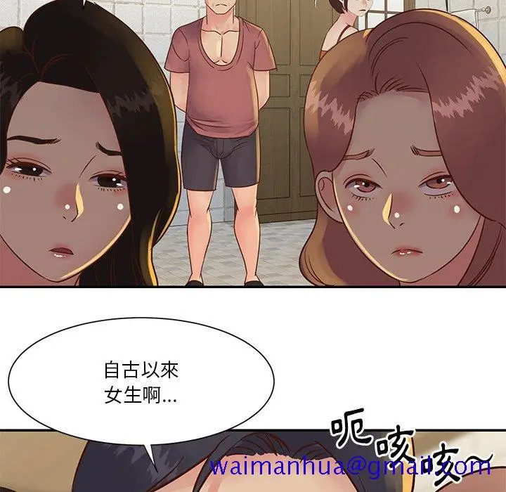 漫画《天真姊妹花》第29章第91张图