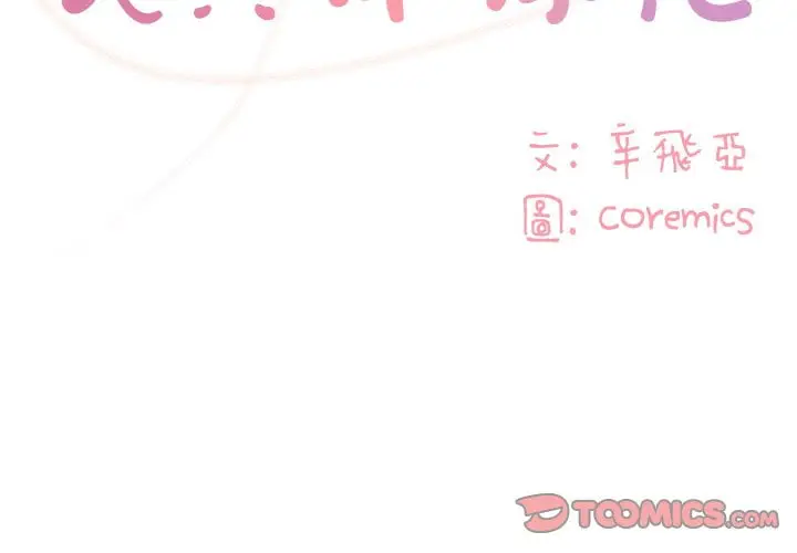 漫画《天真姊妹花》第37章第2张图
