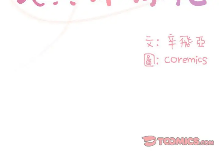漫画《天真姊妹花》第32章第2张图
