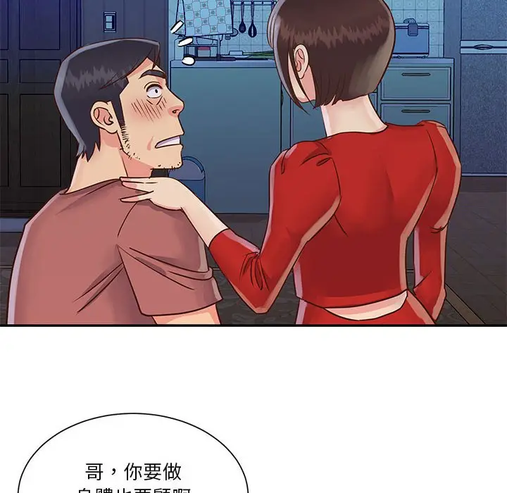 漫画《天真姊妹花》第32章第30张图