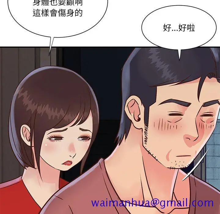 漫画《天真姊妹花》第32章第31张图