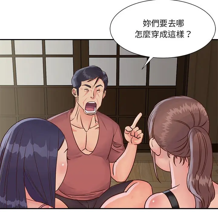 漫画《天真姊妹花》第32章第54张图