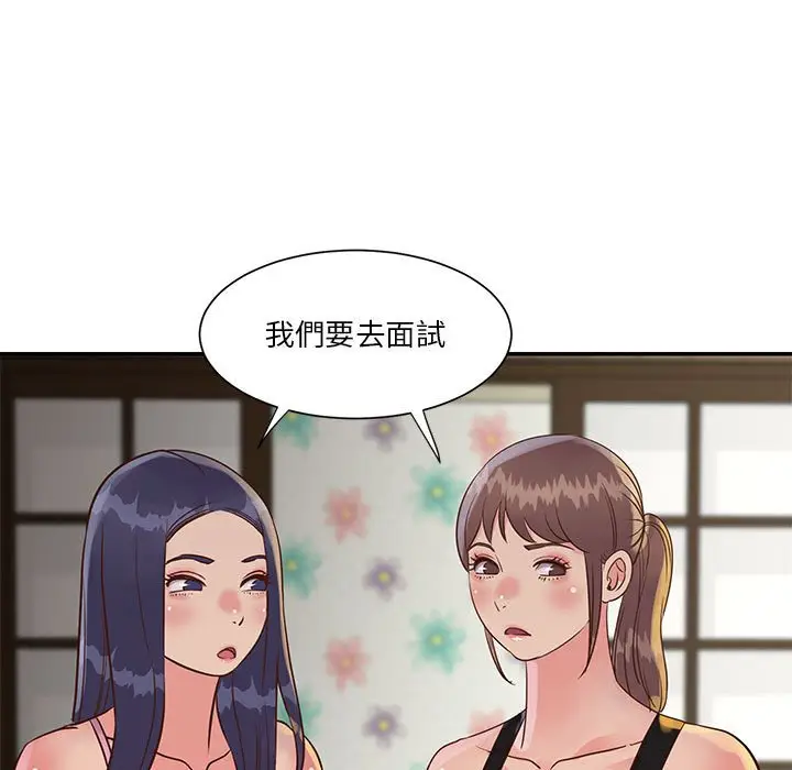 漫画《天真姊妹花》第32章第55张图