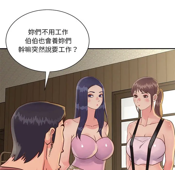 漫画《天真姊妹花》第32章第58张图