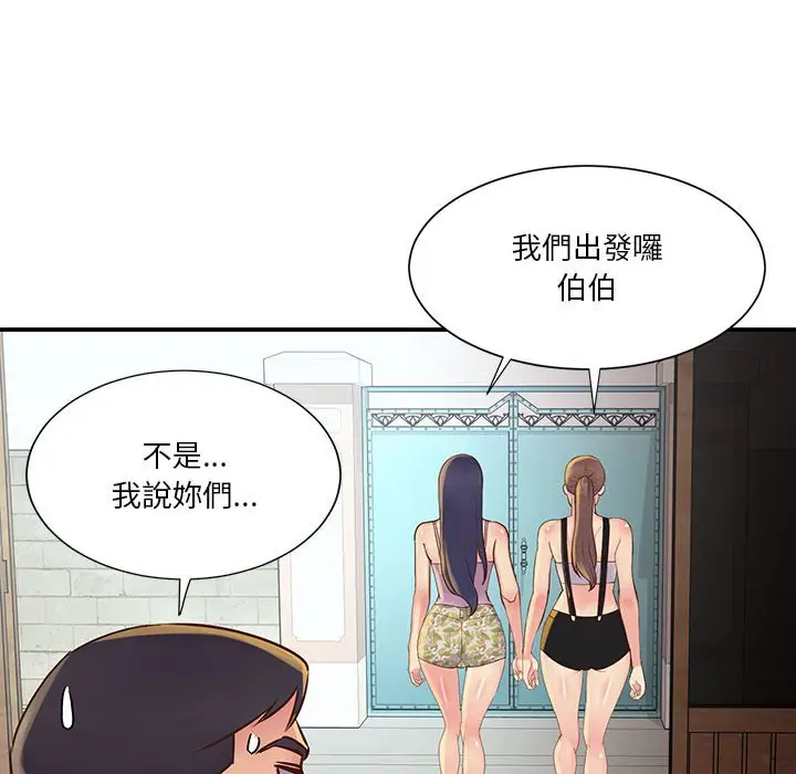 漫画《天真姊妹花》第32章第62张图