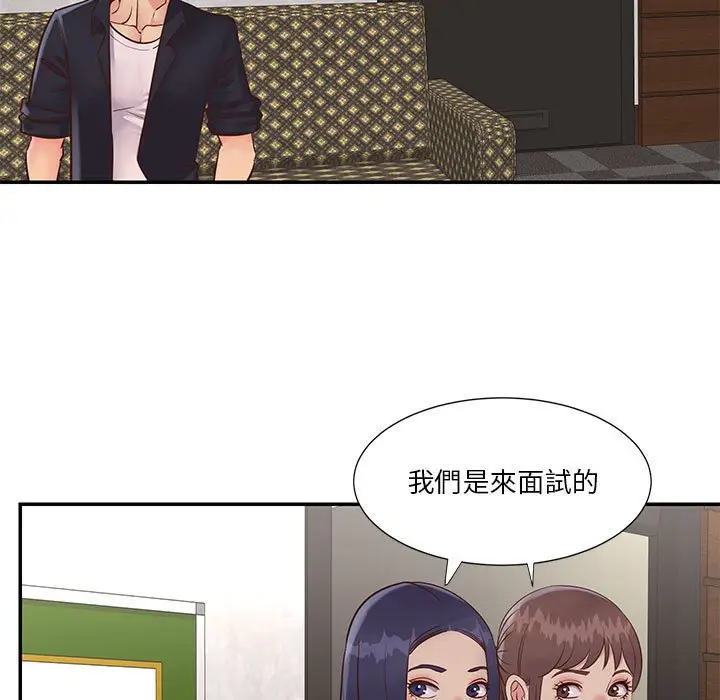 漫画《天真姊妹花》第32章第69张图