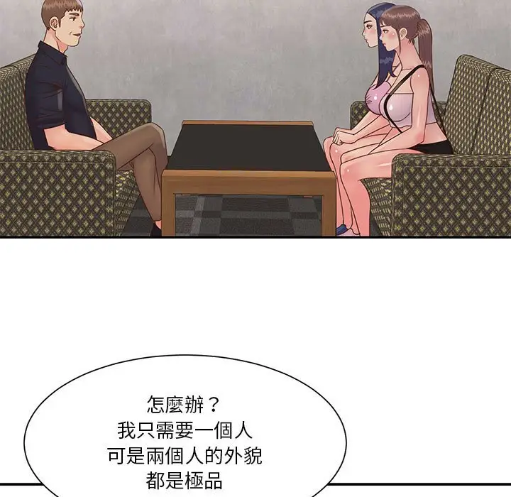 漫画《天真姊妹花》第32章第73张图