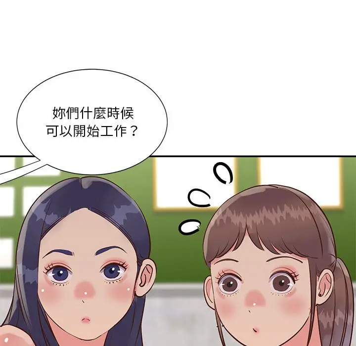 漫画《天真姊妹花》第32章第75张图