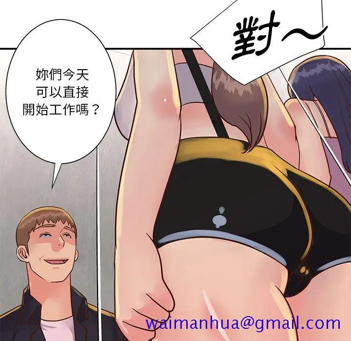漫画《天真姊妹花》第32章第81张图