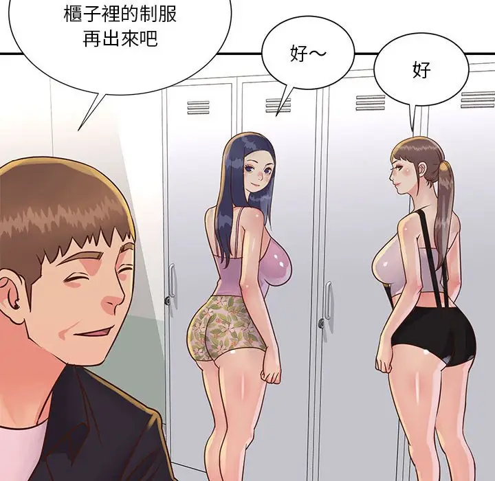 漫画《天真姊妹花》第32章第84张图