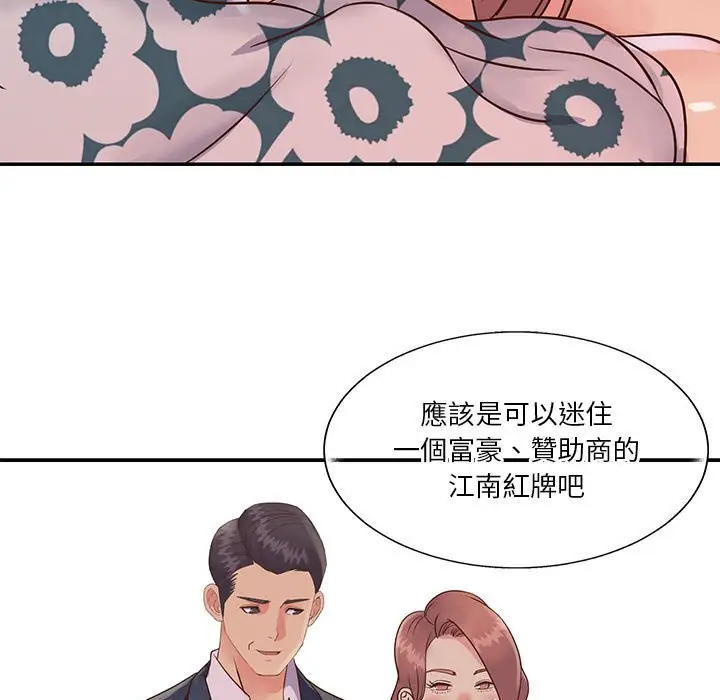 漫画《天真姊妹花》第32章第9张图