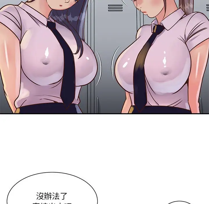 漫画《天真姊妹花》第32章第90张图