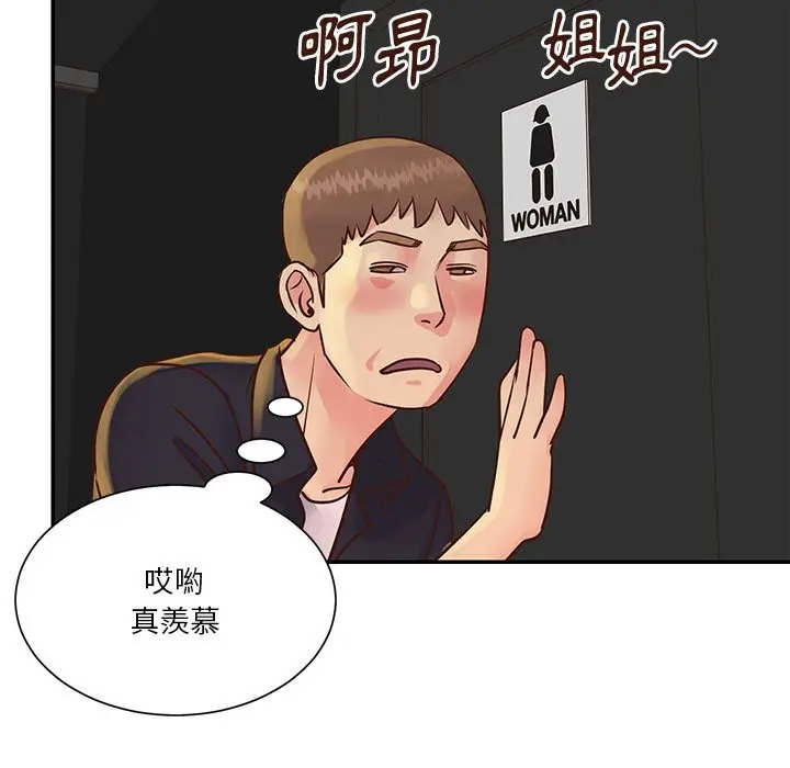 漫画《天真姊妹花》第33章第43张图