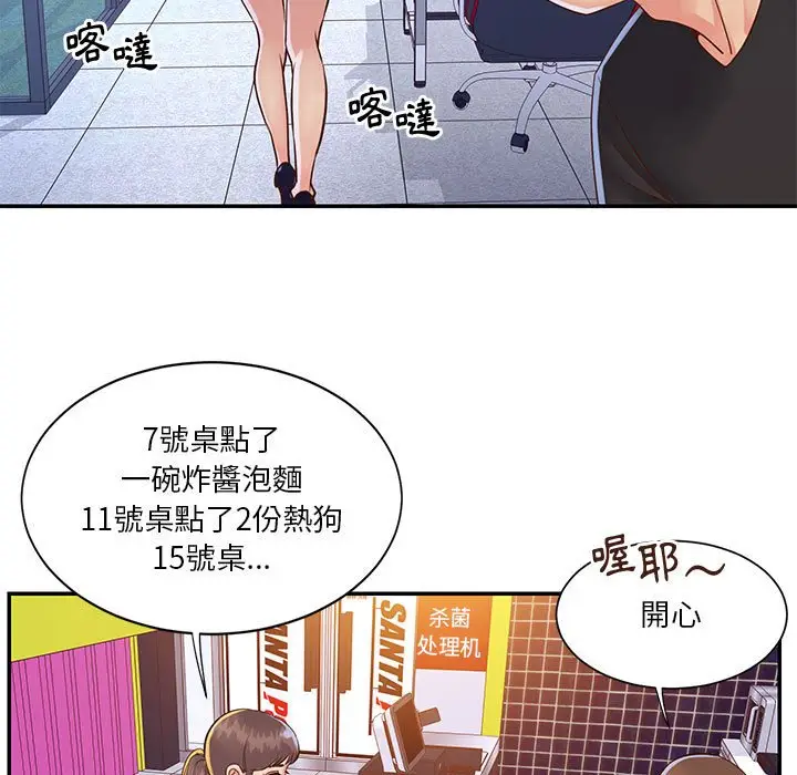 漫画《天真姊妹花》第33章第5张图