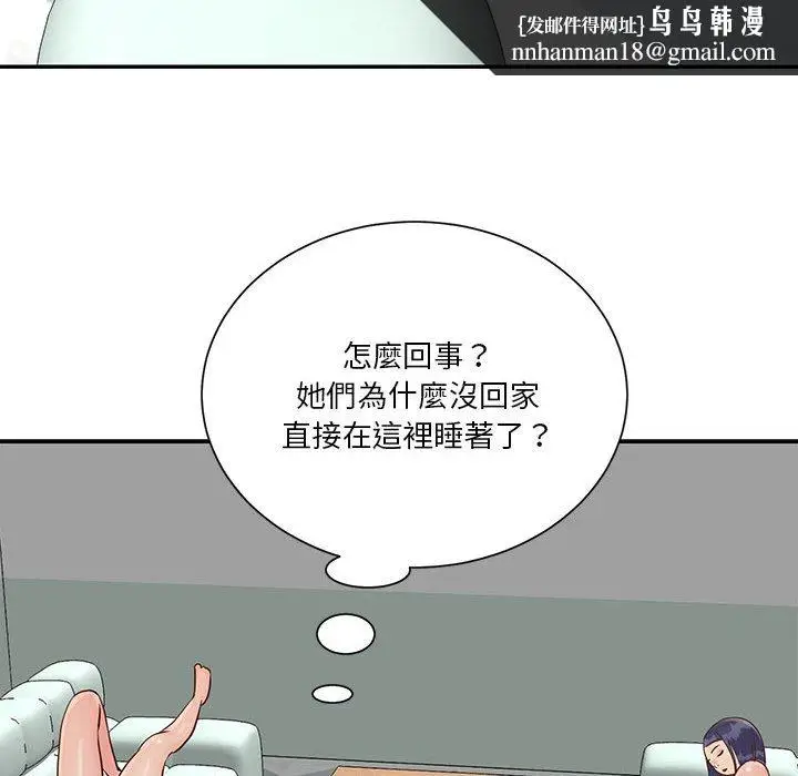 漫画《天真姊妹花》第33章第52张图