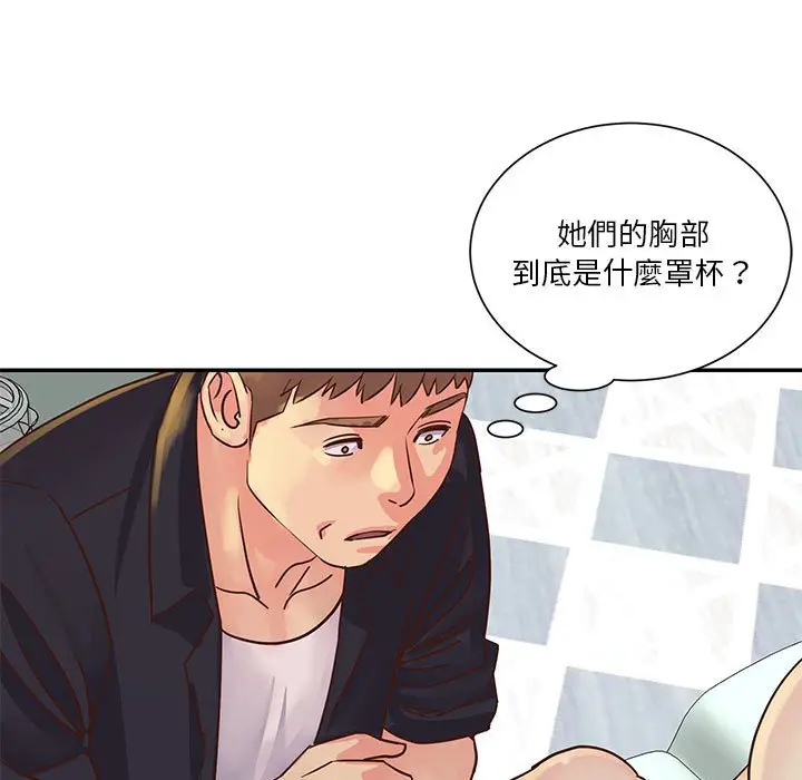 漫画《天真姊妹花》第33章第55张图