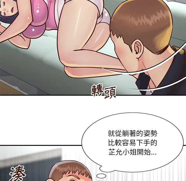 漫画《天真姊妹花》第33章第60张图
