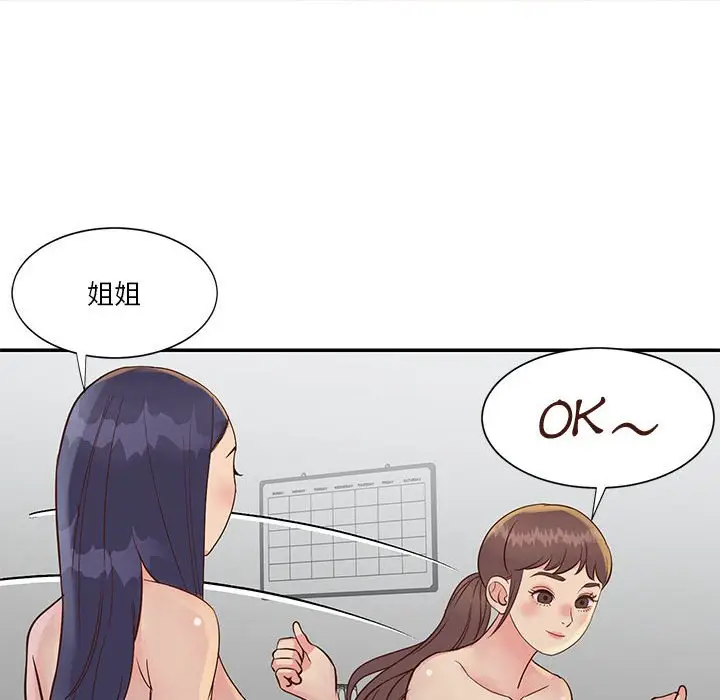 漫画《天真姊妹花》第33章第78张图