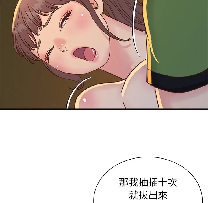 漫画《天真姊妹花》第17章第10张图