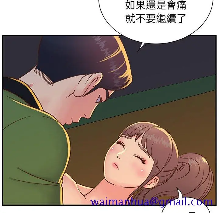 漫画《天真姊妹花》第17章第11张图