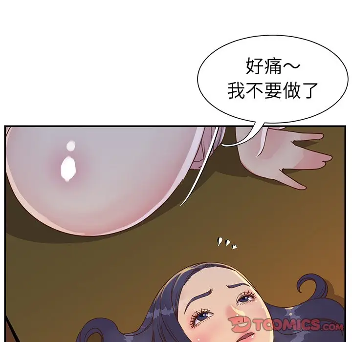 漫画《天真姊妹花》第17章第18张图