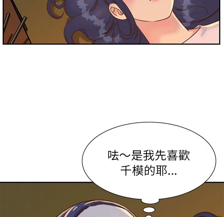 漫画《天真姊妹花》第17章第19张图