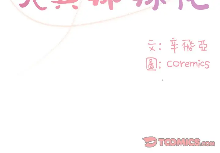 漫画《天真姊妹花》第17章第2张图