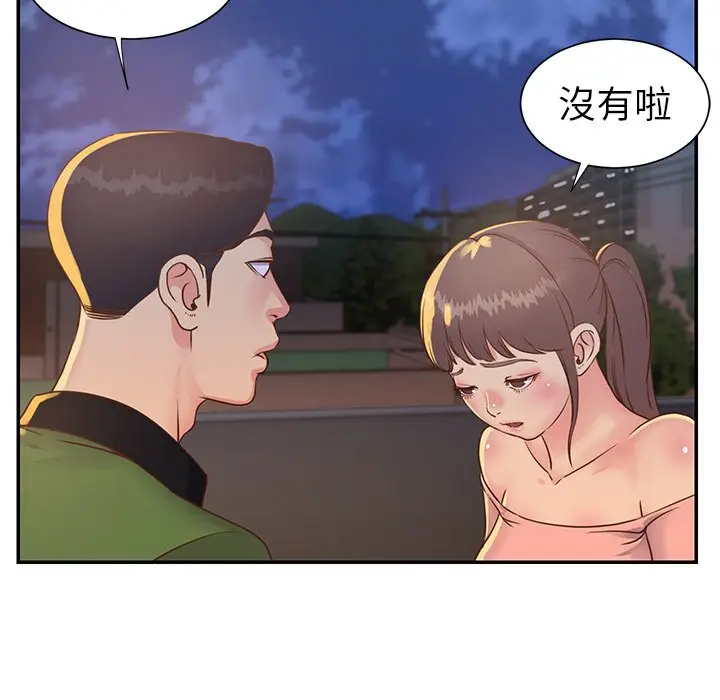 漫画《天真姊妹花》第17章第24张图