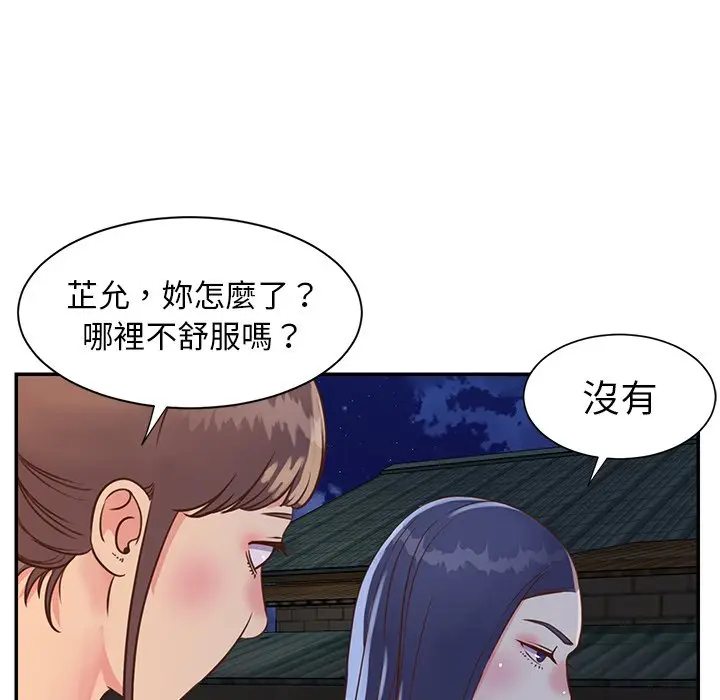 漫画《天真姊妹花》第17章第32张图