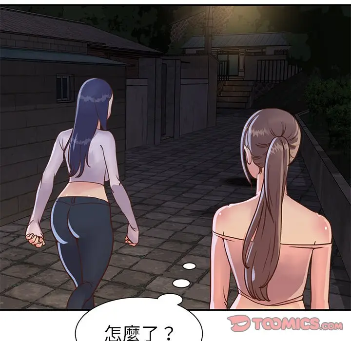 漫画《天真姊妹花》第17章第34张图