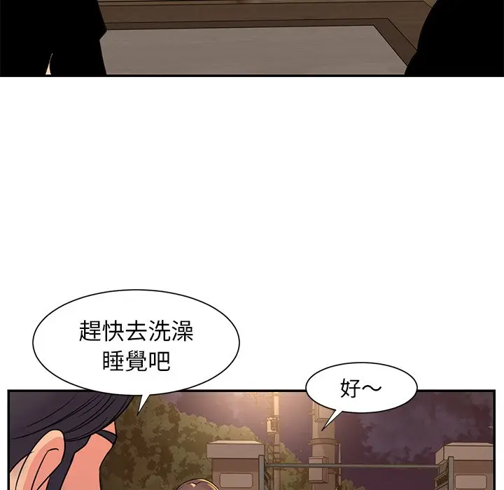 漫画《天真姊妹花》第17章第39张图